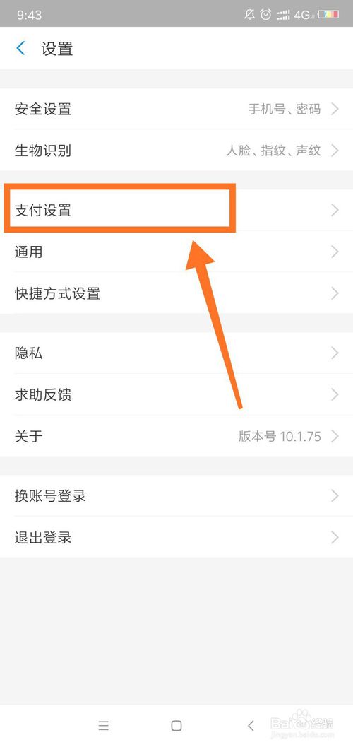 经验分享支付宝免密支付怎么关闭。