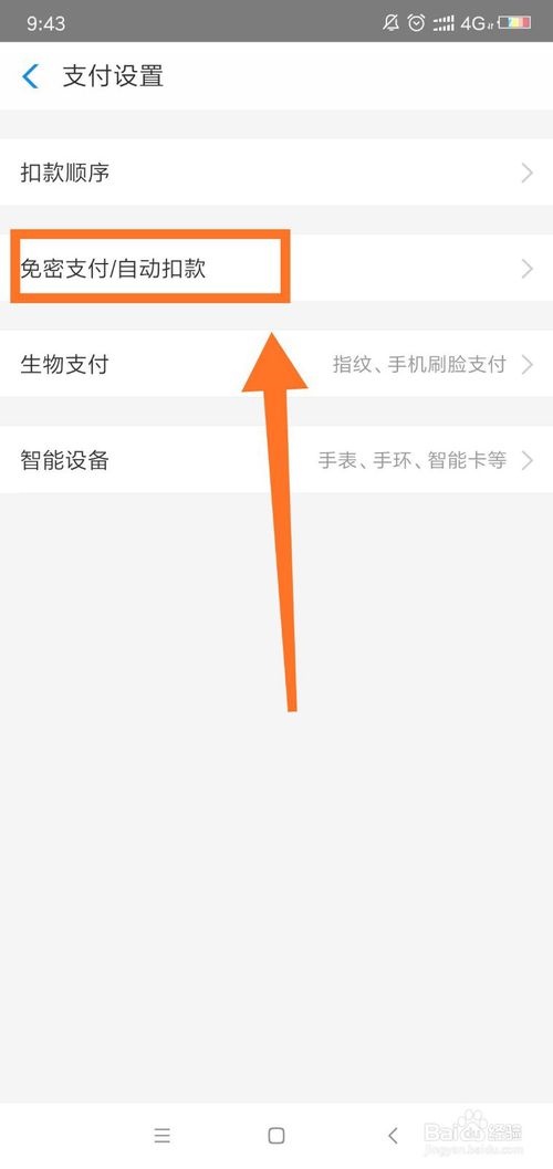 经验分享支付宝免密支付怎么关闭。