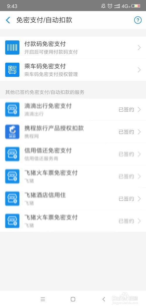经验分享支付宝免密支付怎么关闭。