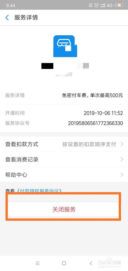 经验分享支付宝免密支付怎么关闭。