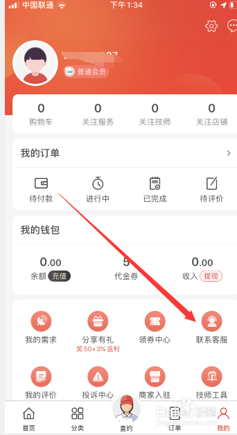 经验分享到位怎么联系人工在线客服。