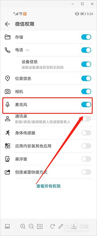 经验分享微信不能语音怎么办 无法语音解决办法我来说说。