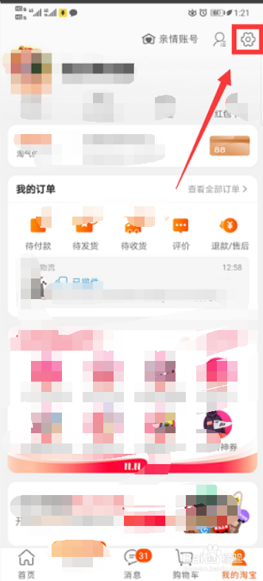 经验分享在淘宝怎么查看收货地址。