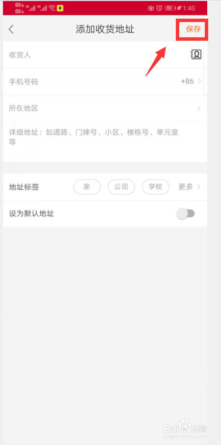 经验分享在淘宝怎么查看收货地址。