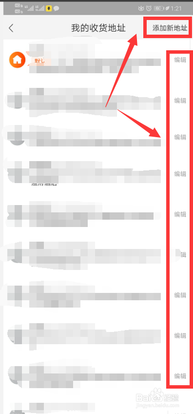 经验分享在淘宝怎么查看收货地址。