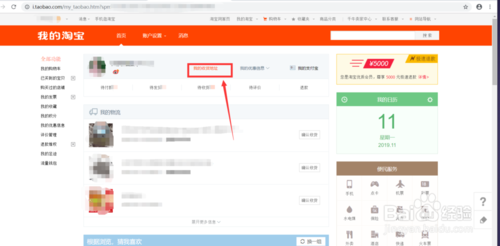 经验分享在淘宝怎么查看收货地址。