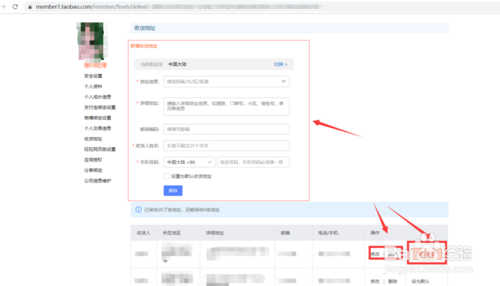 经验分享在淘宝怎么查看收货地址。