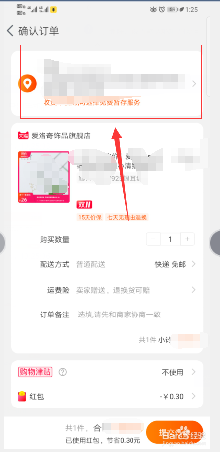 经验分享在淘宝怎么查看收货地址。