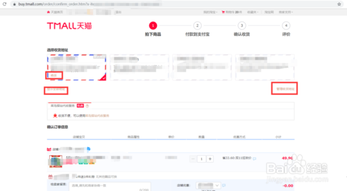 经验分享在淘宝怎么查看收货地址。