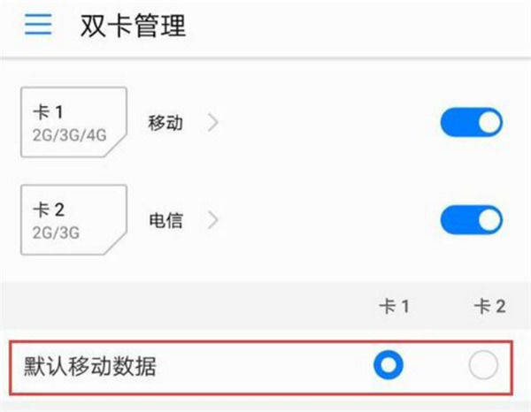 经验分享华为p20双卡切换流量的图文讲解。