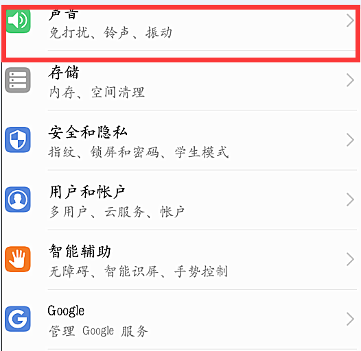 经验分享华为畅享8plusda打开免打扰模式的图文讲解。