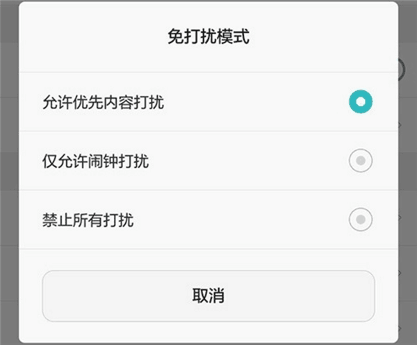 经验分享华为畅享8plusda打开免打扰模式的图文讲解。