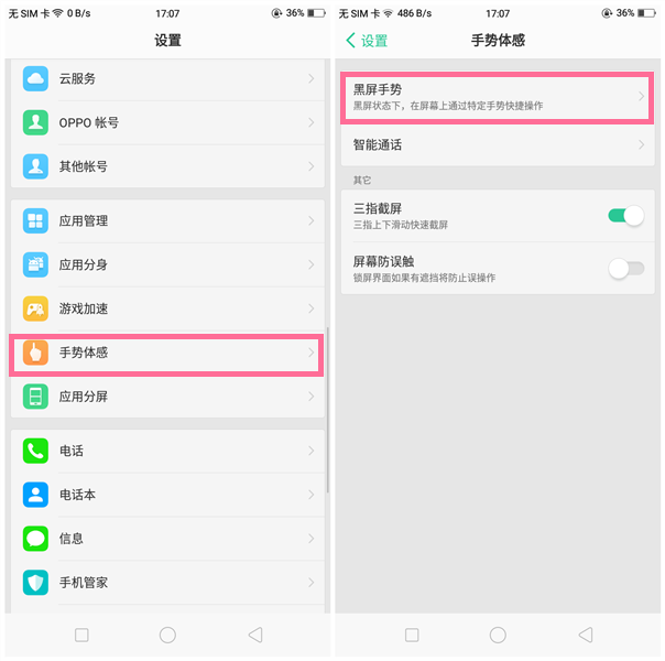 经验分享oppo find x设置双击亮屏的图文教程。