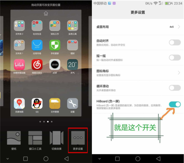 经验分享在荣耀play中关闭负一屏的步骤讲解。