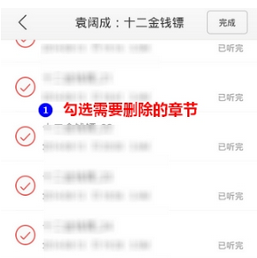 经验分享在蜻蜓FM中删掉下载内容的图文教程。