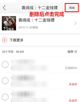 经验分享在蜻蜓FM中删掉下载内容的图文教程。