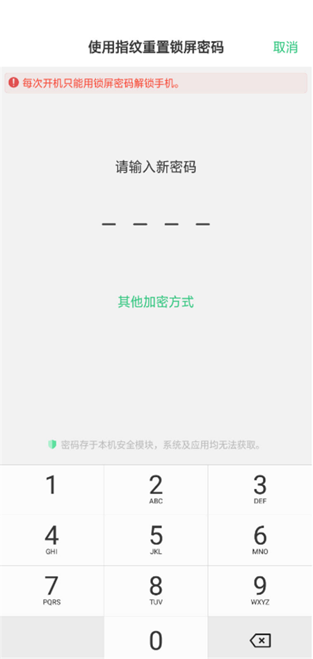 经验分享在oppo find x中找回锁屏密码的图文教程。