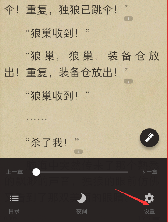 经验分享在掌阅中设置亮度的图文介绍。