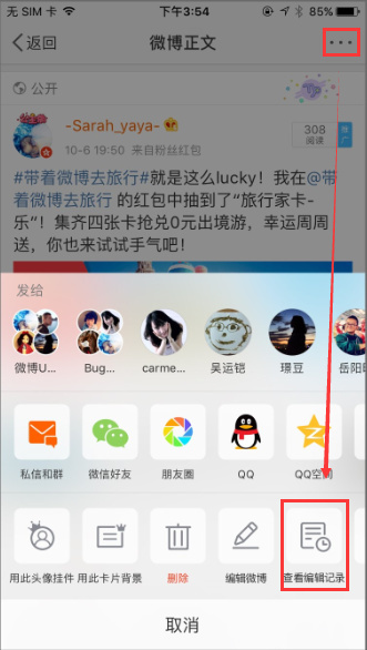 经验分享在微博app里编辑发布过内容的步骤介绍。