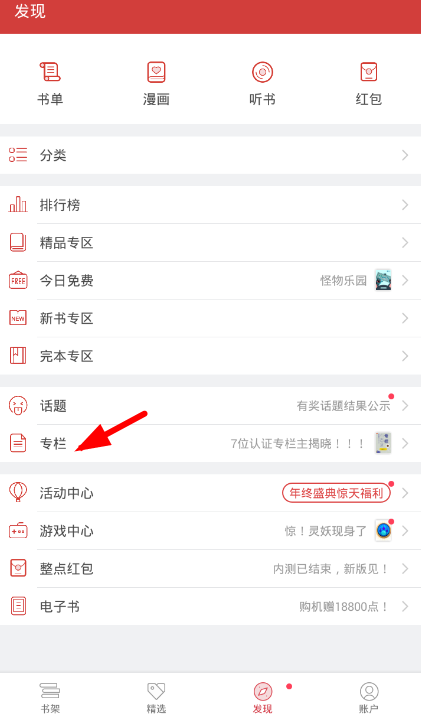 经验分享在起点读书app中创建专栏的图文教程。