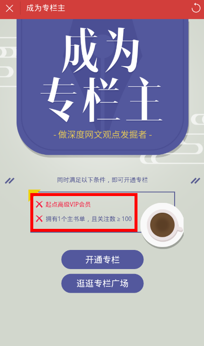 经验分享在起点读书app中创建专栏的图文教程。