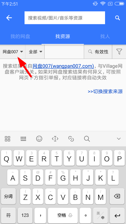 经验分享百度山寨云app修改搜索引擎的具体步骤。