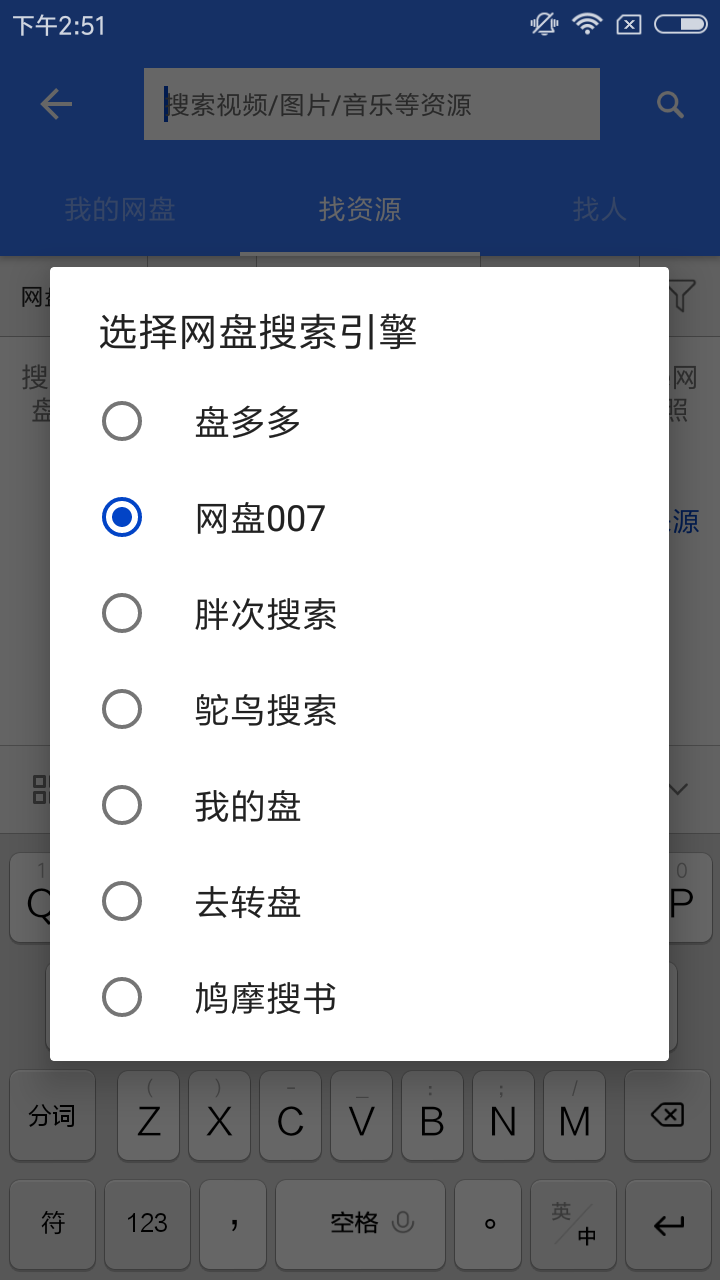 经验分享百度山寨云app修改搜索引擎的具体步骤。