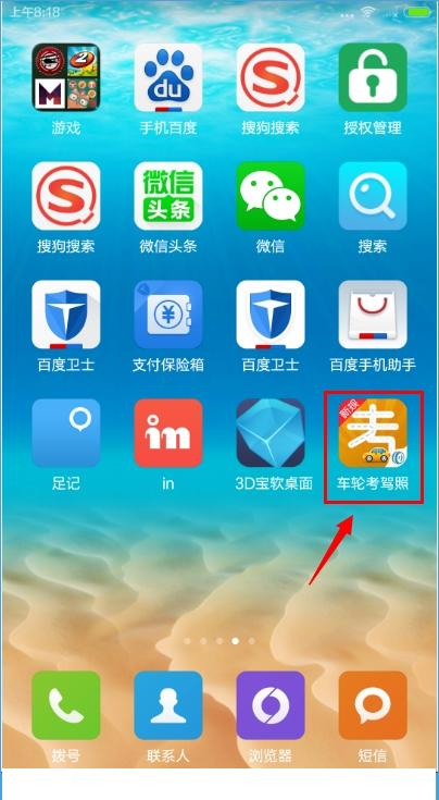经验分享车轮考驾照使用的教程。