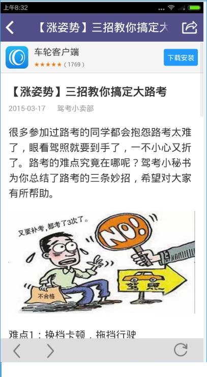 经验分享车轮考驾照使用的教程。