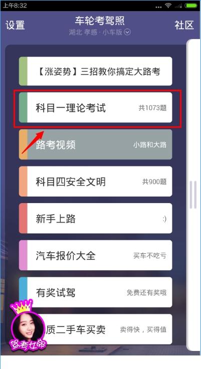 经验分享车轮考驾照使用的教程。
