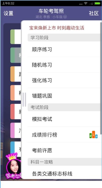 经验分享车轮考驾照使用的教程。