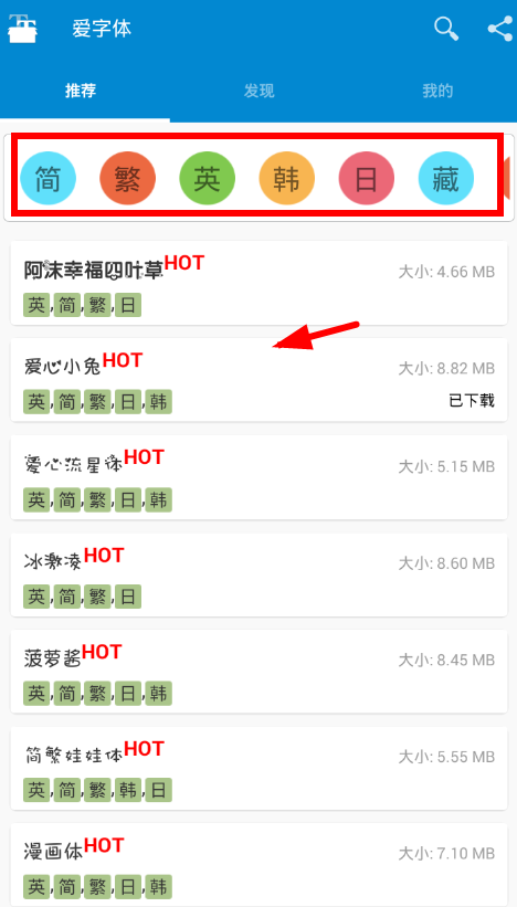 经验分享爱字体app使用的简单教程。