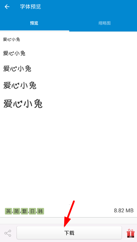 经验分享爱字体app使用的简单教程。