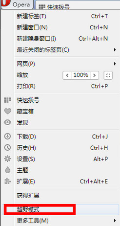 经验分享欧朋浏览器设置越野模式的方法讲解。