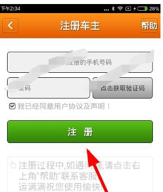 经验分享在运满满APP中注册司机的图文讲解。