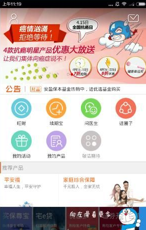 经验分享平安金管家软件使用的教程。