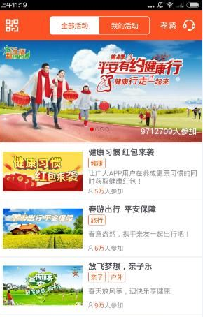 经验分享平安金管家软件使用的教程。