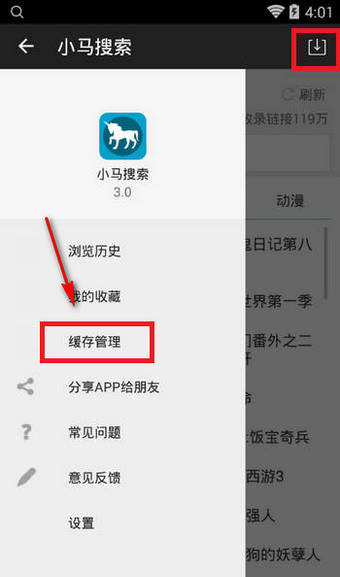 小马搜索使用的方法介绍截图
