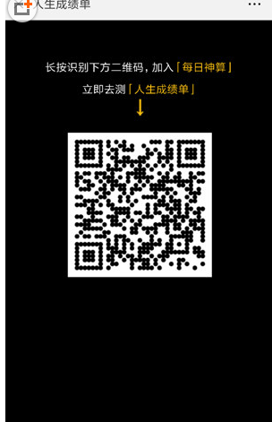 经验分享微信人生成绩单测试二维码扫一扫的教程。