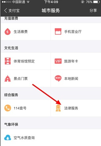 经验分享在支付宝中一键呼叫律师的图文介绍。