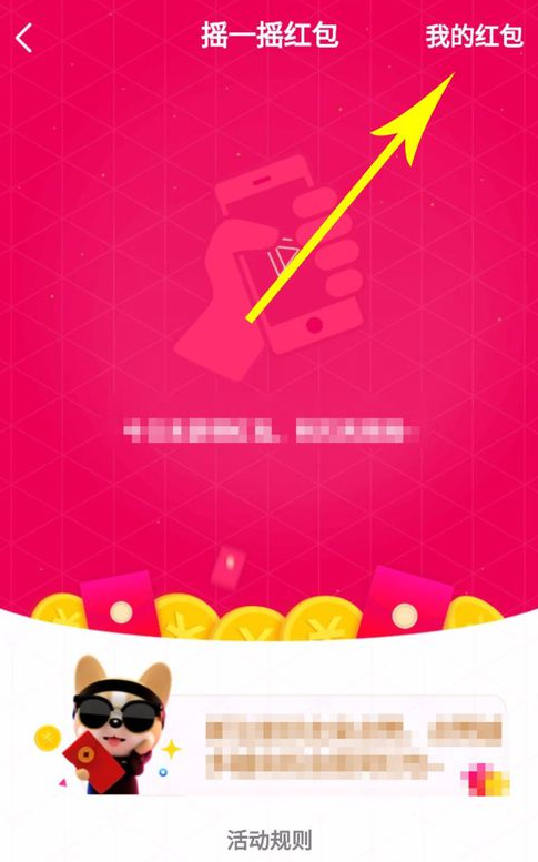 经验分享在微视里提现红包的教程。