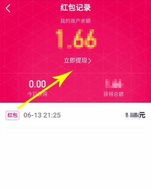 经验分享在微视里提现红包的教程。