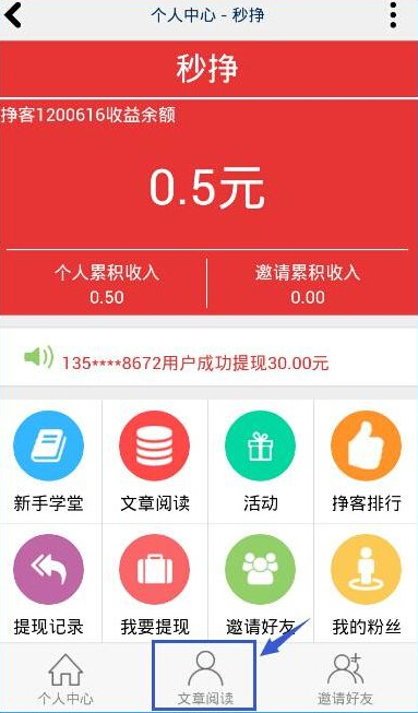 经验分享在秒挣APP中我来说说文章的图文介绍。