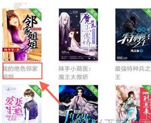 经验分享在多看阅读中下载小说的图文教程。