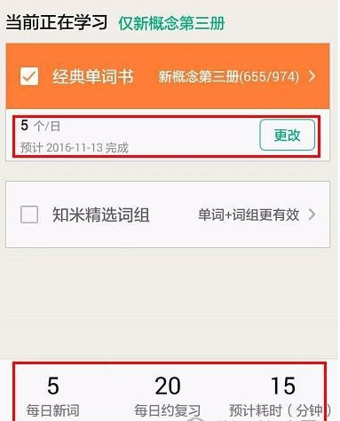 经验分享在知米背单词APP中提升记单词效率的秘诀我来说说。
