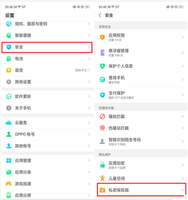 经验分享oppo find x中私密保险箱位置的详细介绍。