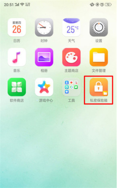经验分享oppo find x中私密保险箱位置的详细介绍。