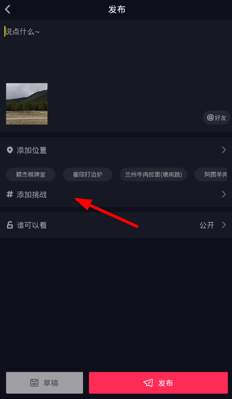 经验分享抖音中自己发起挑战的方法我来说说。