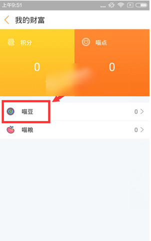 经验分享在游戏猫APP中充值喵豆的图文教程。