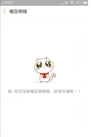 经验分享在游戏猫APP中充值喵豆的图文教程。